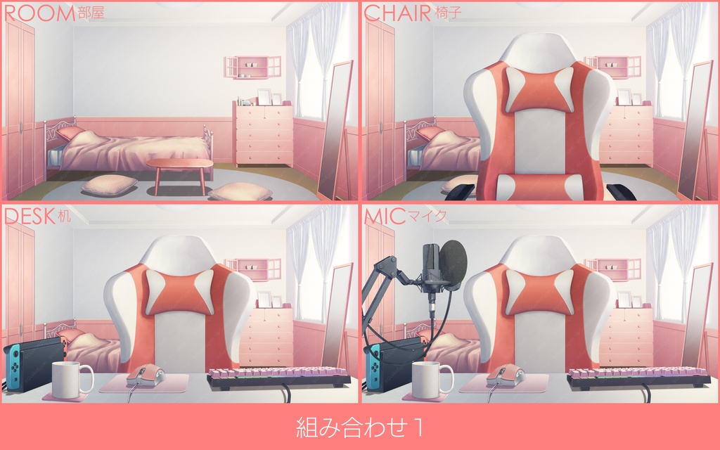 「配信部屋」背景セット・ピンク