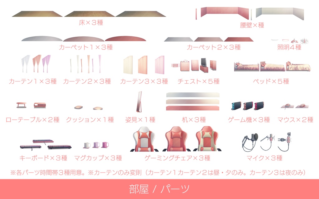 「配信部屋」背景セット・ピンク