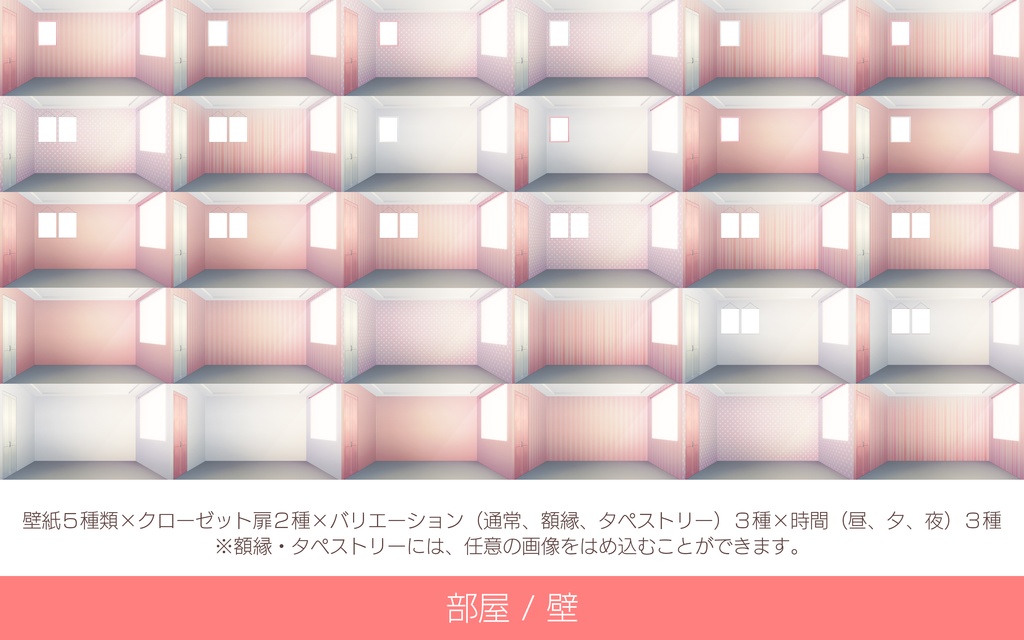 「配信部屋」背景セット・ピンク