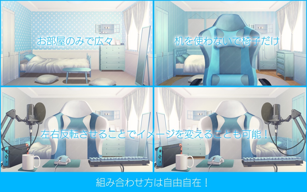 「配信部屋」背景セット・ブルー