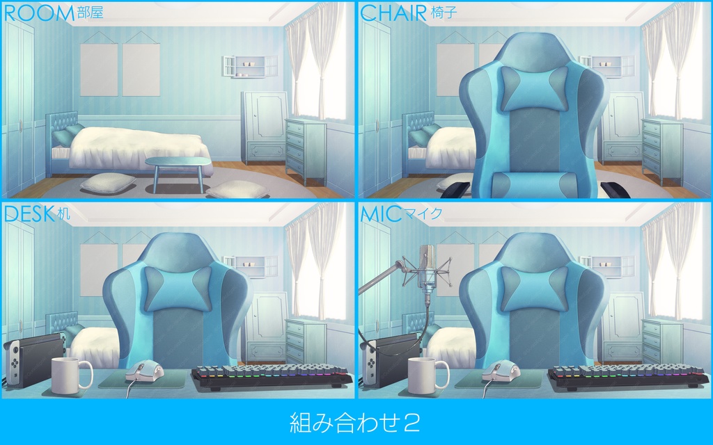 「配信部屋」背景セット・ブルー