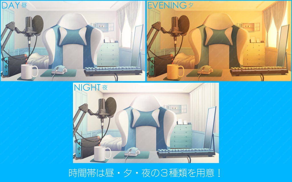 「配信部屋」背景セット・ブルー