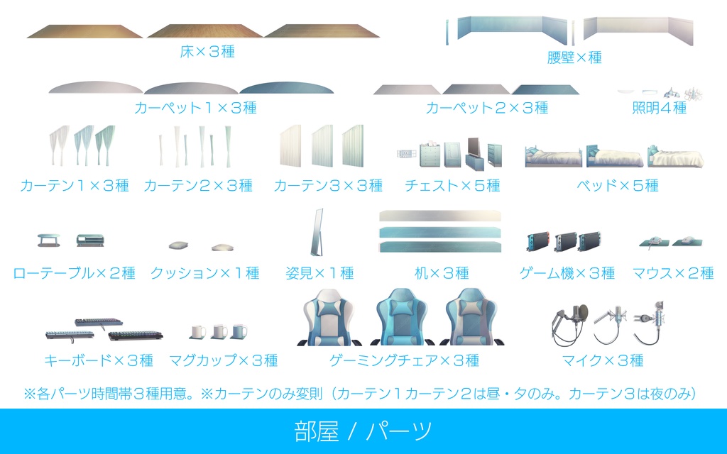 「配信部屋」背景セット・ブルー