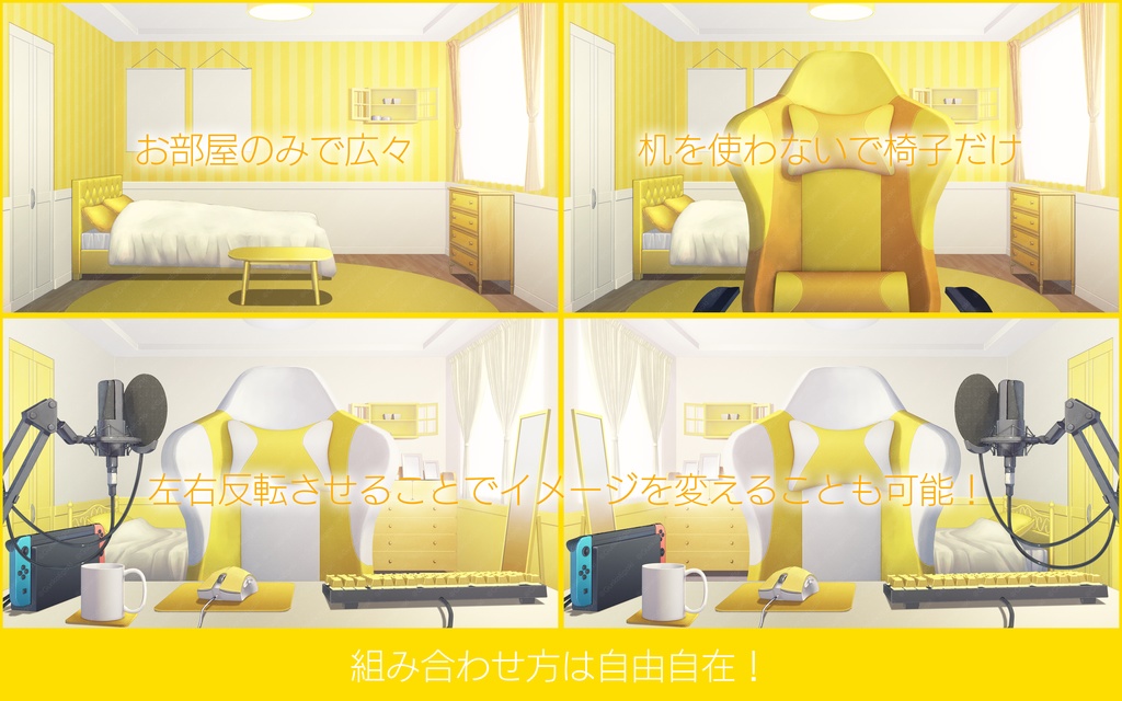 「配信部屋」背景セット・イエロー