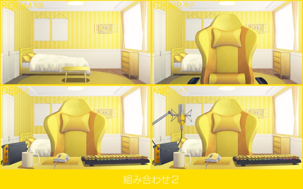 「配信部屋」背景セット・イエロー
