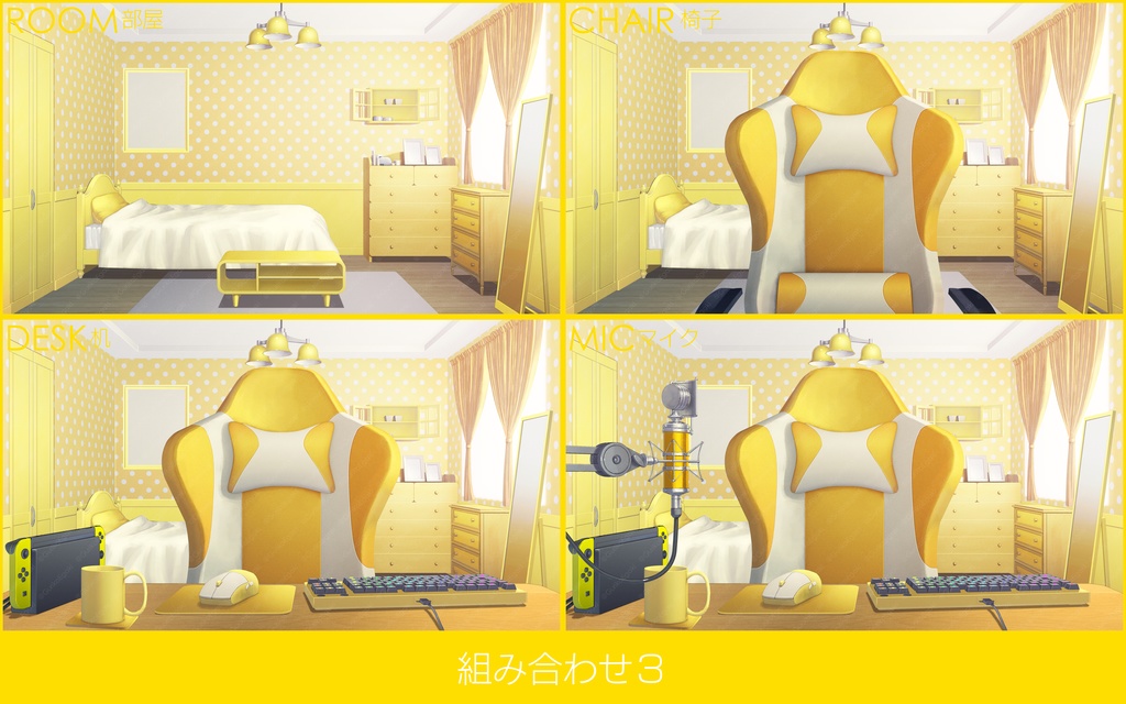 「配信部屋」背景セット・イエロー