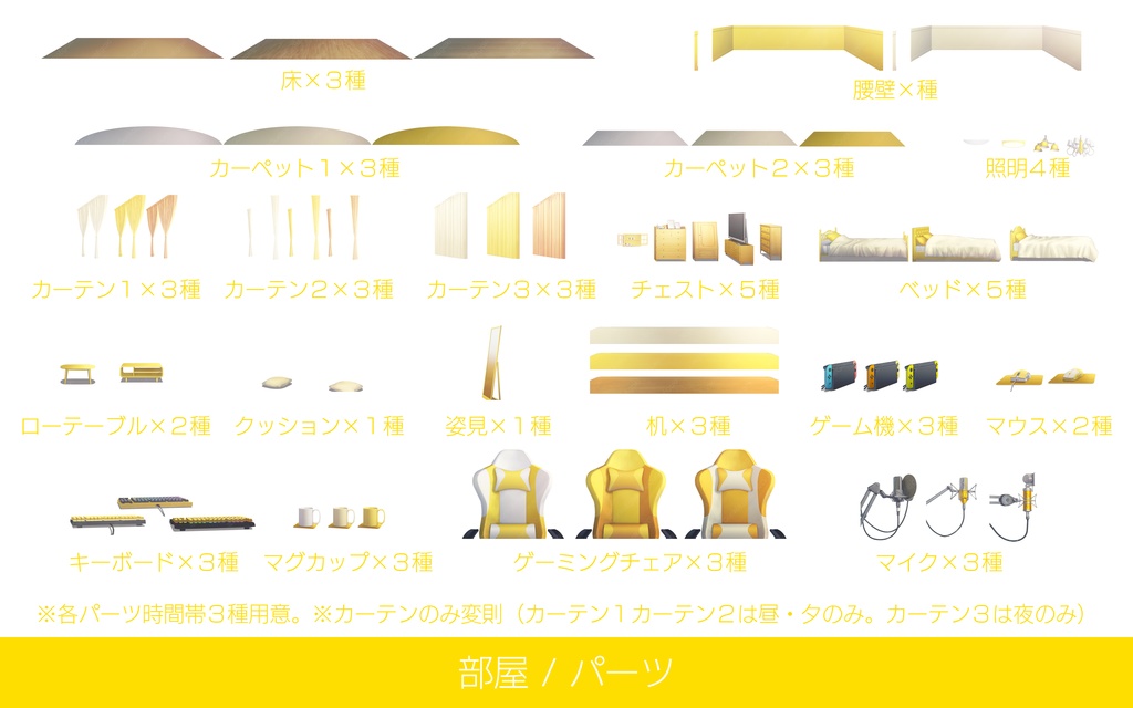 「配信部屋」背景セット・イエロー