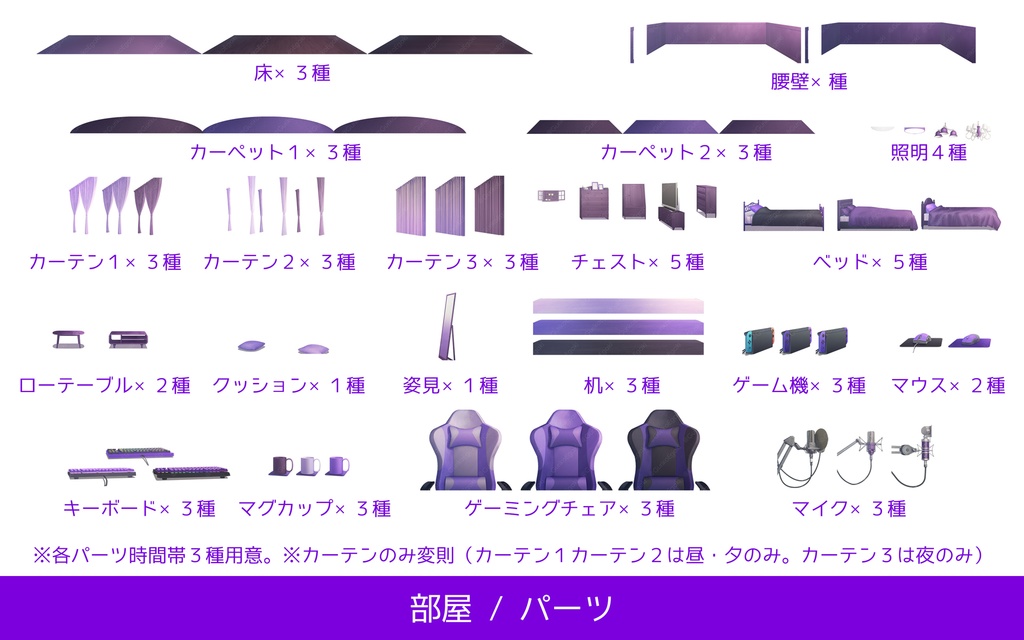 「配信部屋」背景セット・パープル