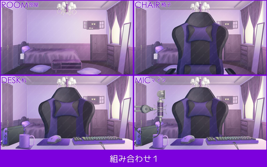 「配信部屋」背景セット・パープル