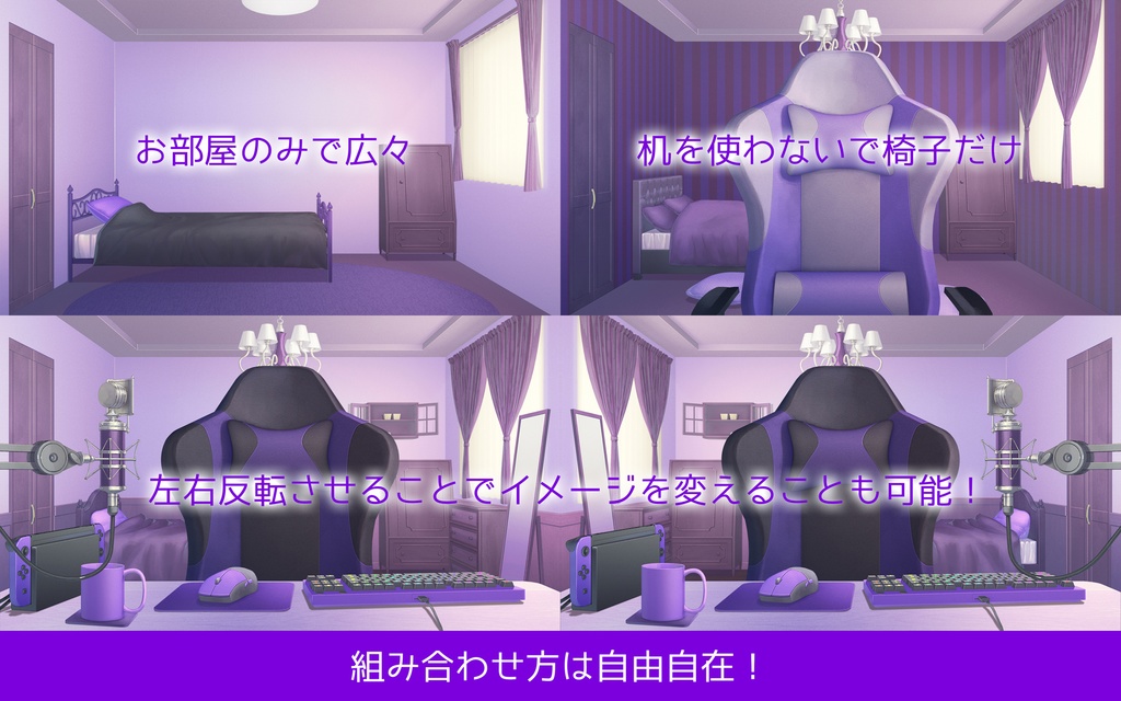 「配信部屋」背景セット・パープル