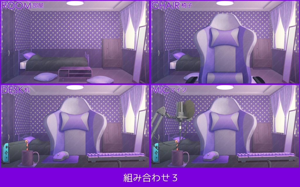 「配信部屋」背景セット・パープル