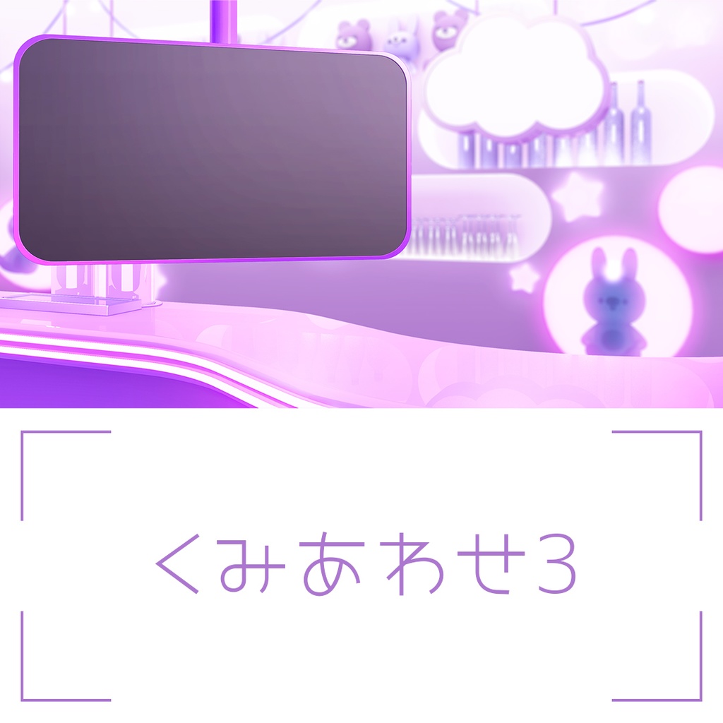 「かわいいBar」背景セット・パープル