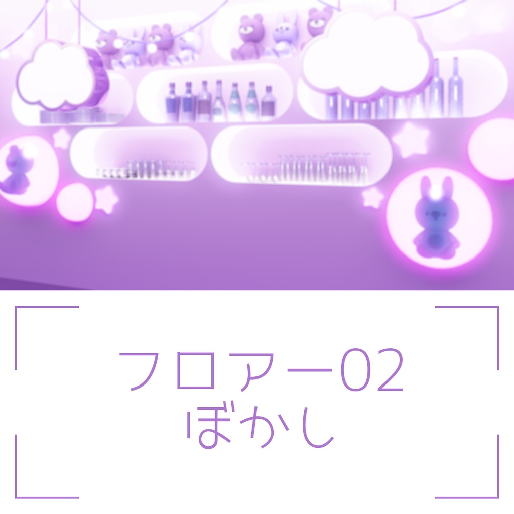 「かわいいBar」背景セット・パープル