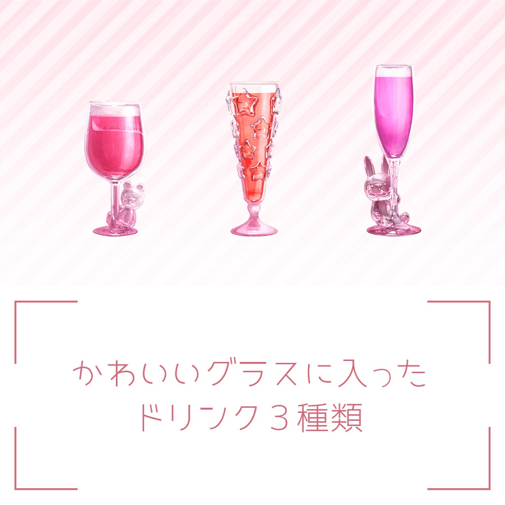 「かわいいBar」背景セット・ピンク