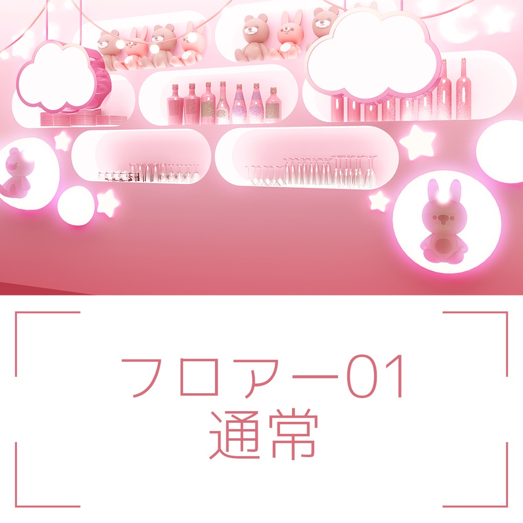 「かわいいBar」背景セット・ピンク