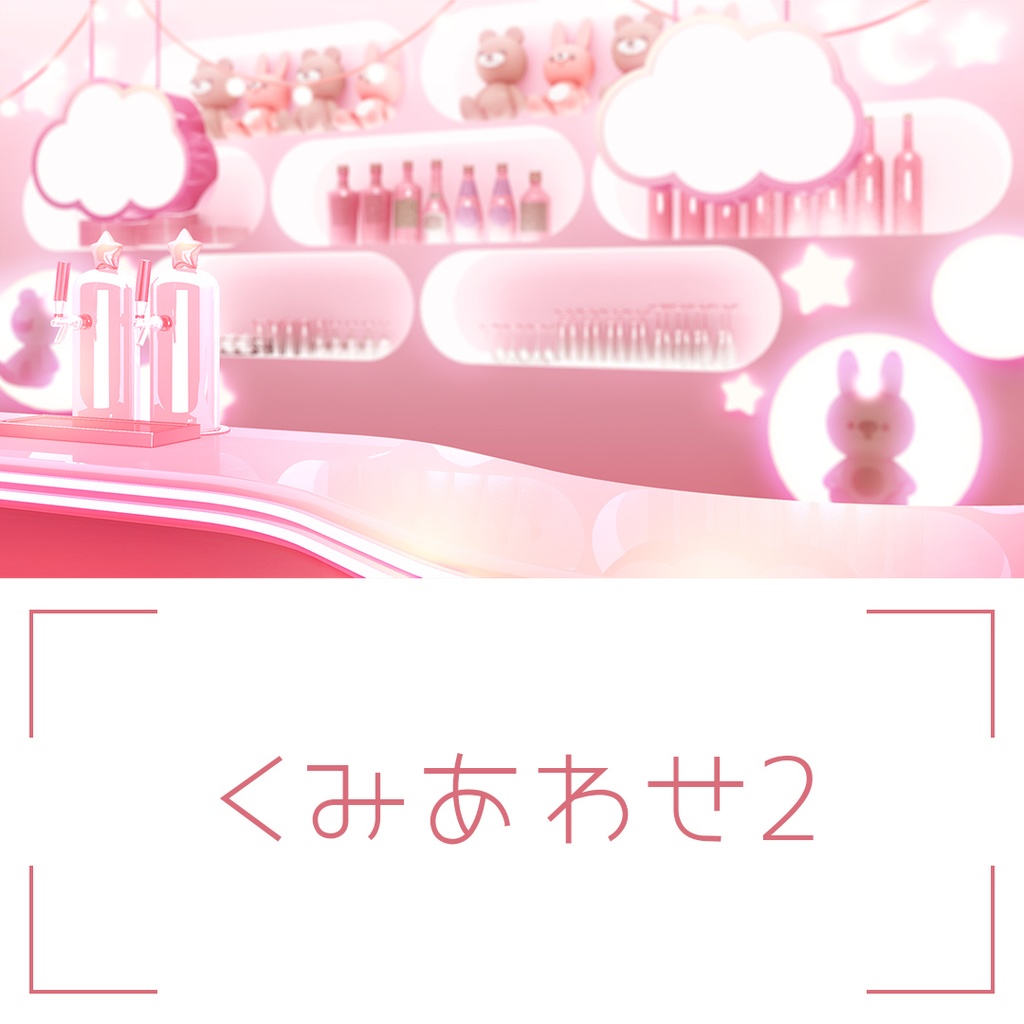「かわいいBar」背景セット・ピンク