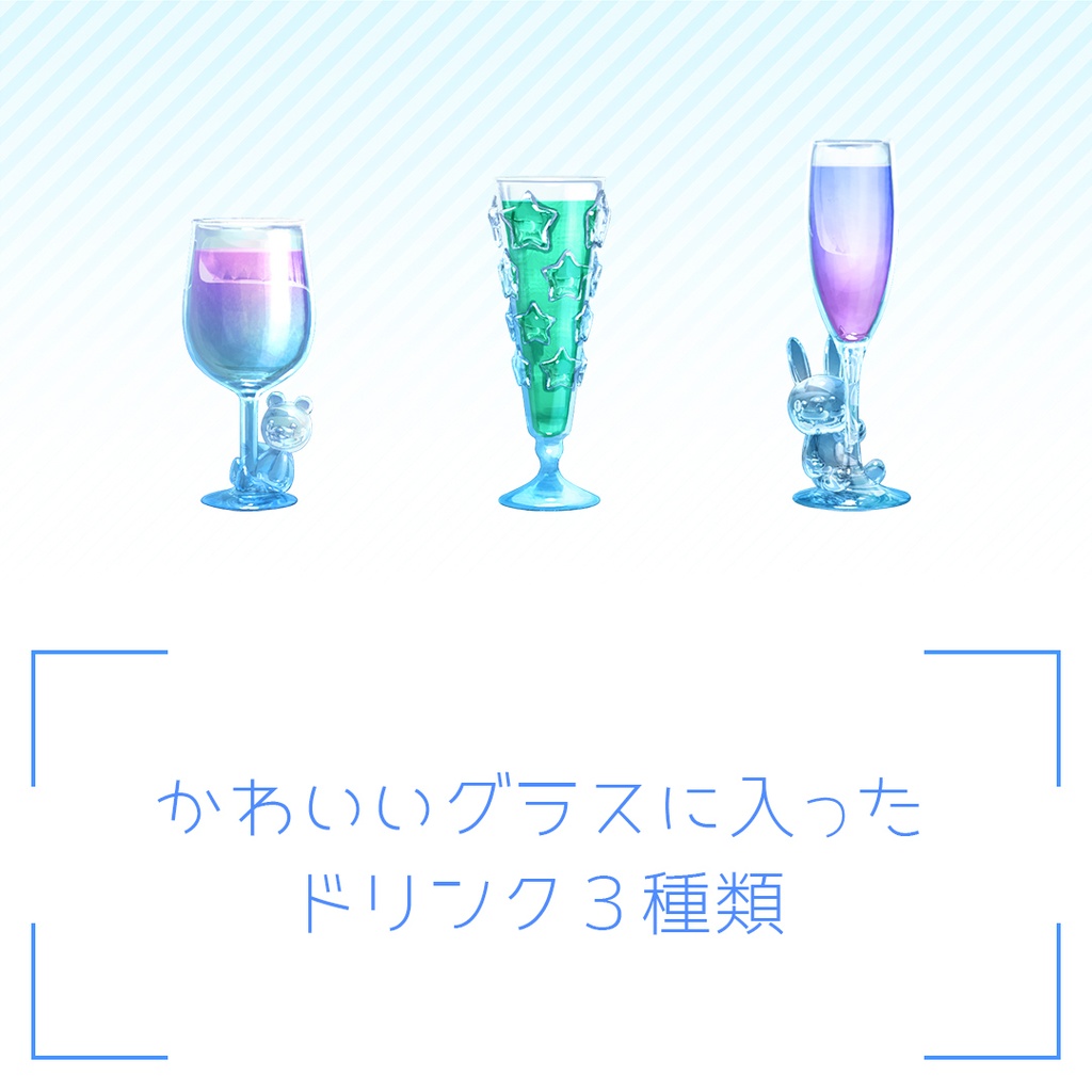 「かわいいBar」背景セット・ブルー