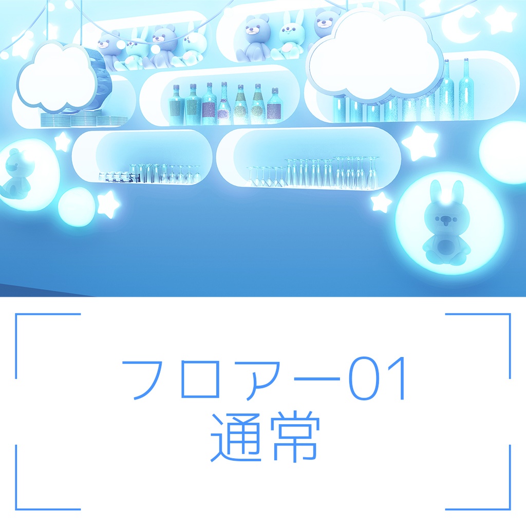 「かわいいBar」背景セット・ブルー