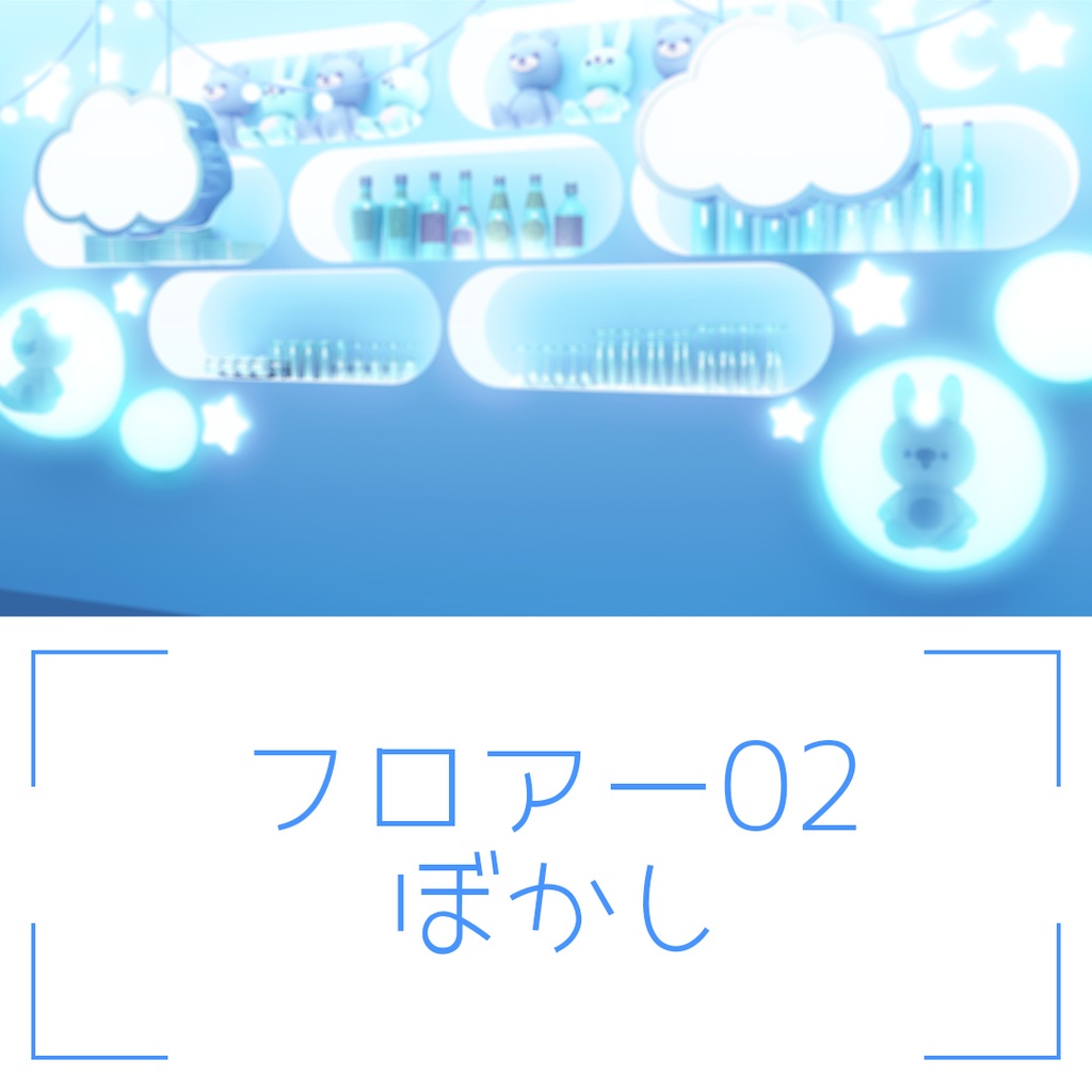 「かわいいBar」背景セット・ブルー