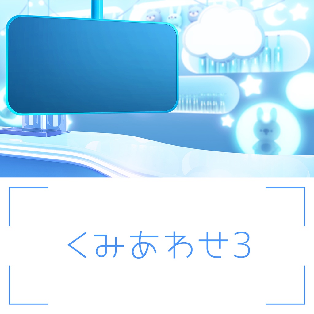 「かわいいBar」背景セット・ブルー