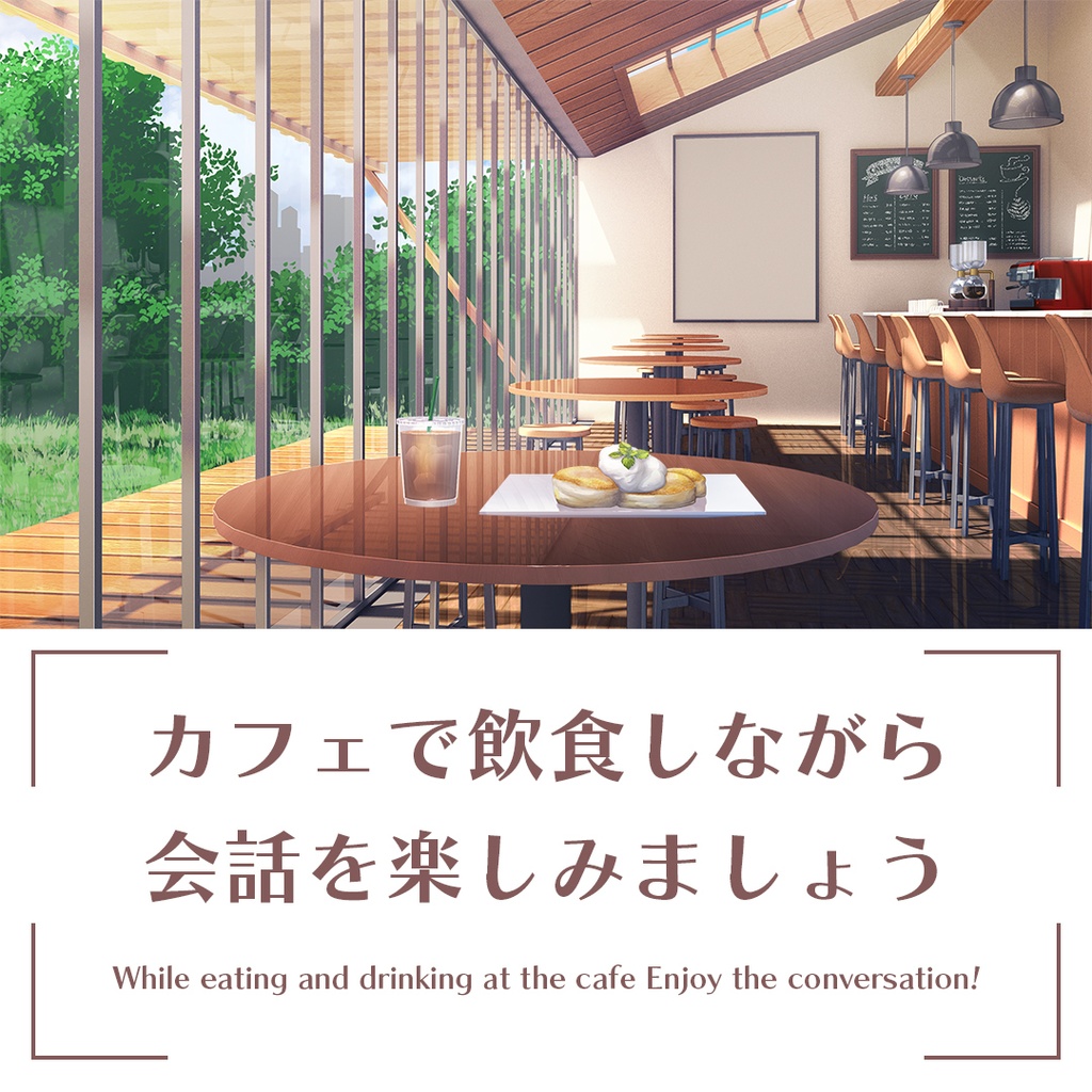 「カフェバー」背景セット