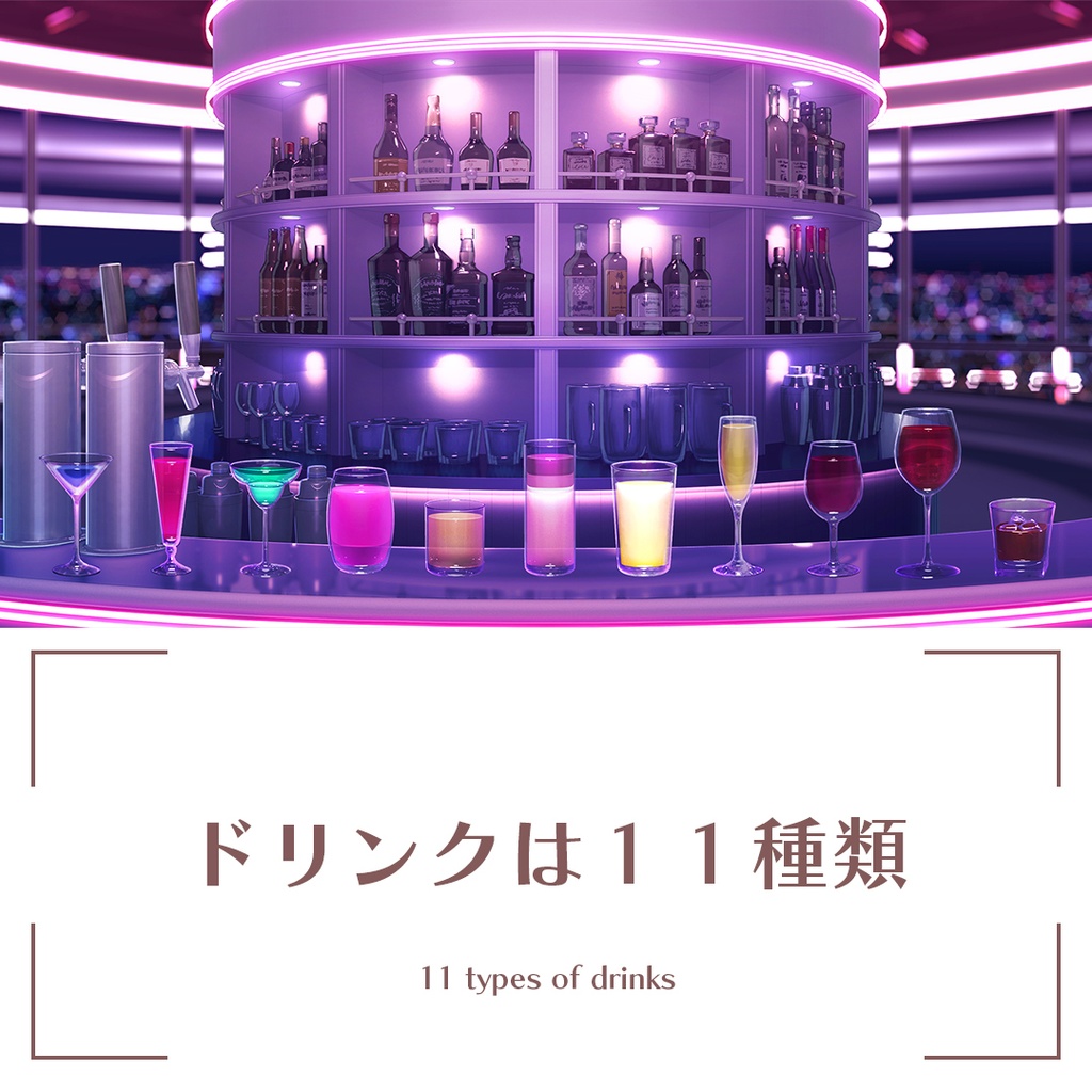 「ルーフトップバー」動く背景セット/ピンク