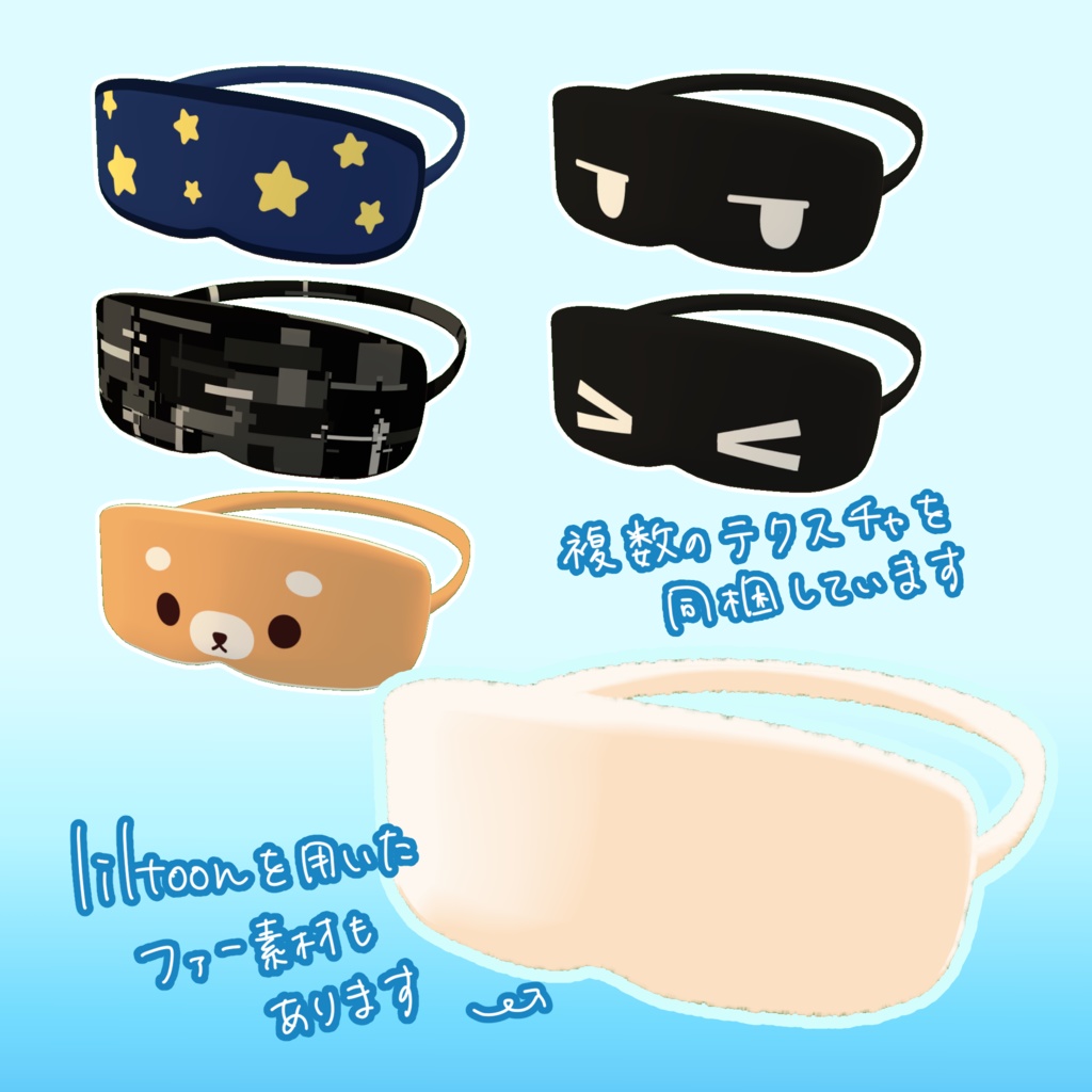 【無料】薄荷ちゃん向けシンプルアイマスク