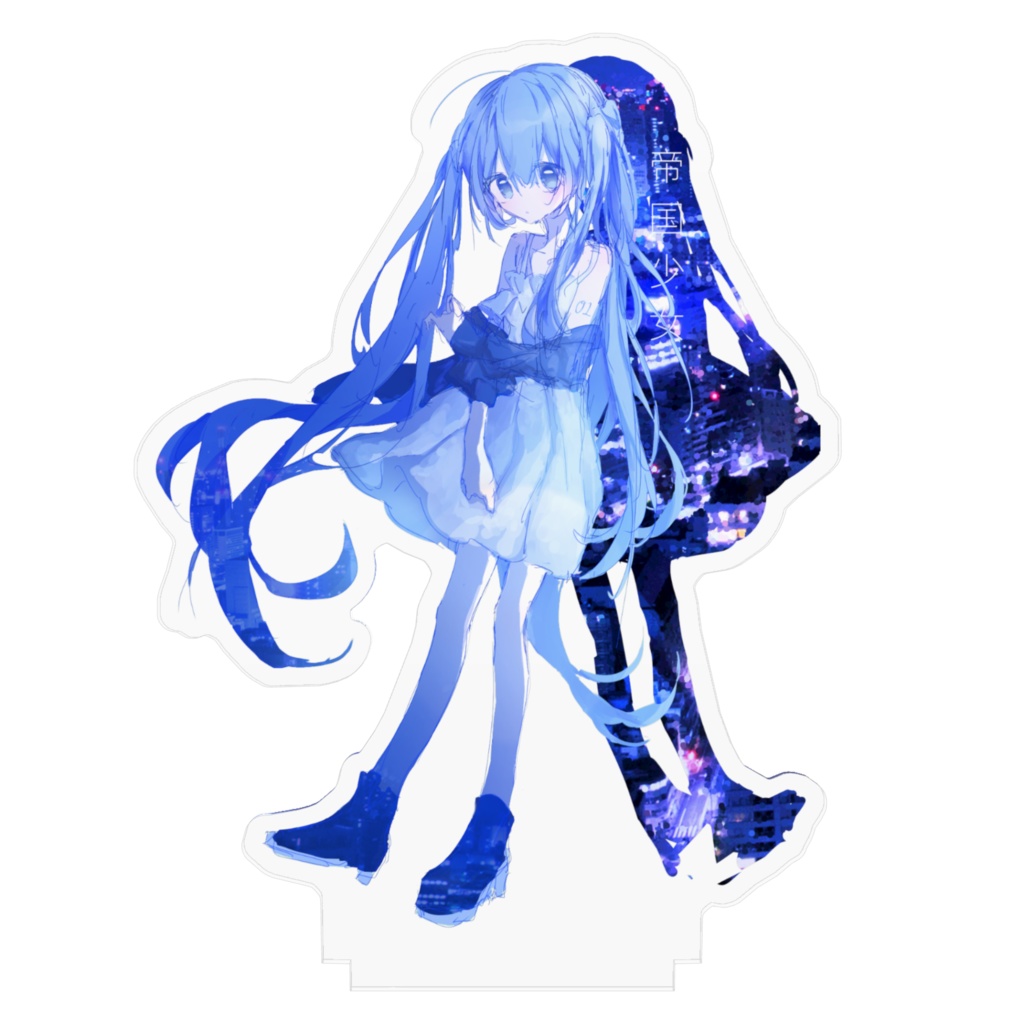 帝国少女 アクリルスタンド