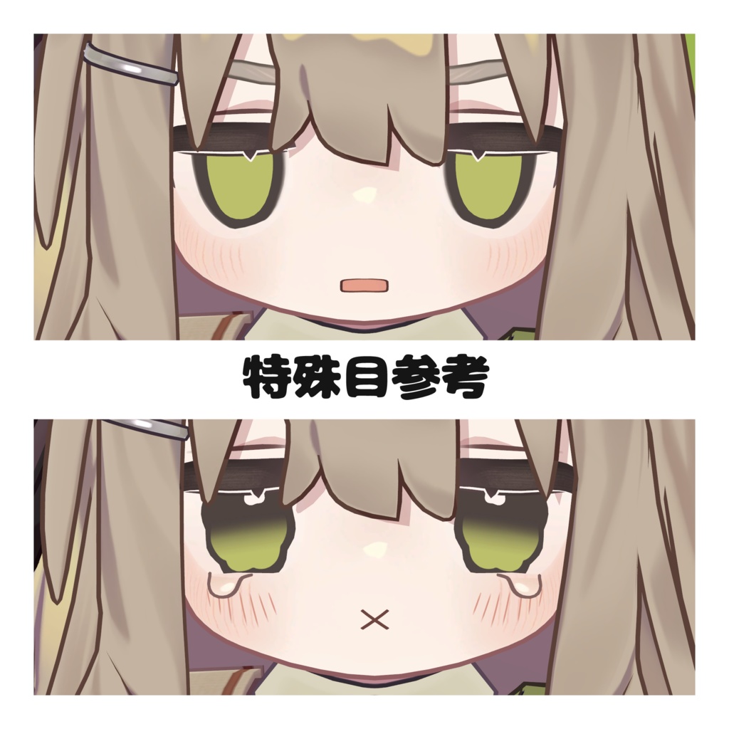 【キプフェル用】Eye Texture&Face Animation「きゅるっとアイ」