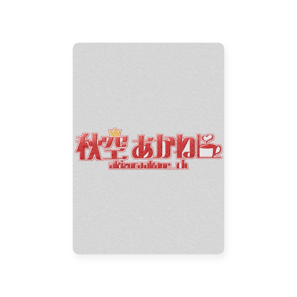 【5周年グッズ】くつろぎを一緒に・ホログラム加工【期間限定・プラスチックカード】