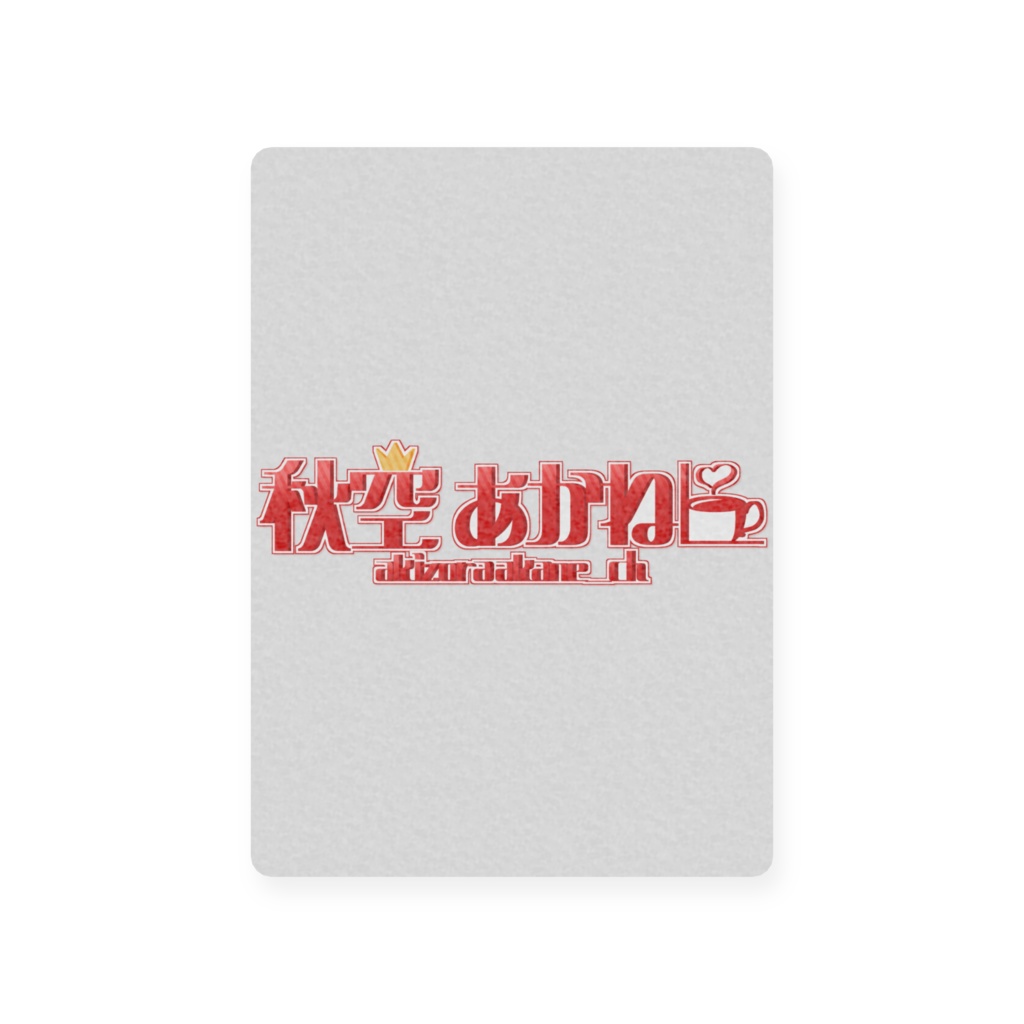 【5周年グッズ】くつろぎを一緒に【プラスチックカード】