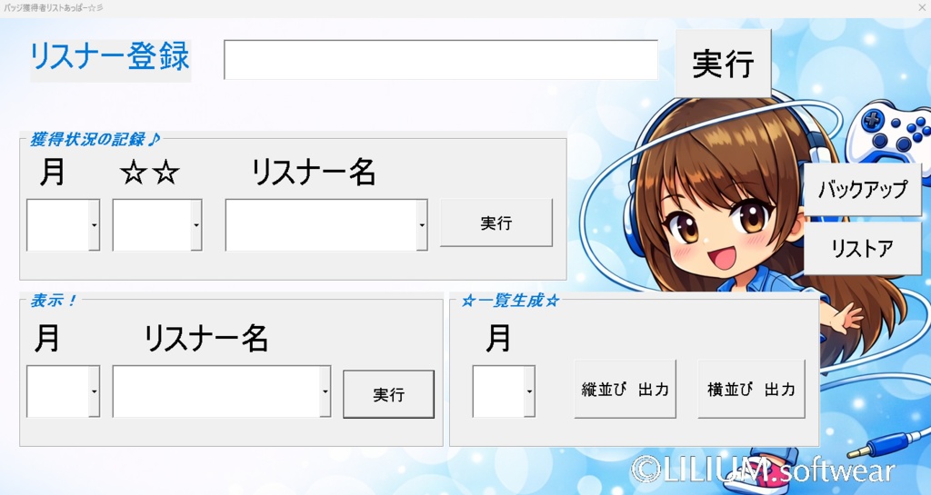 バッジ獲得者リストあっぱー☆彡