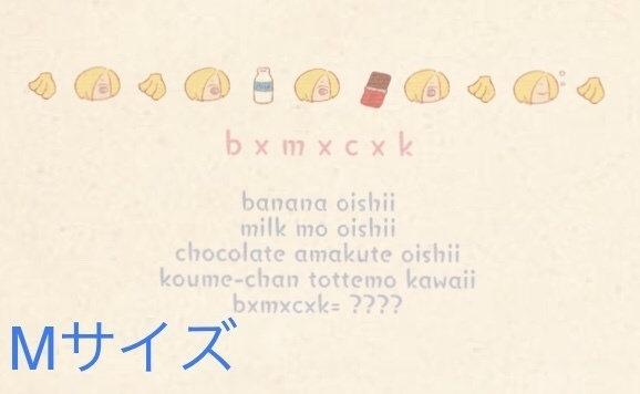 小梅×バナナ トートバッグ(S/M/L)