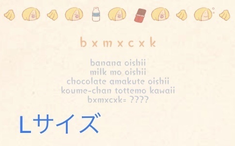 小梅×バナナ トートバッグ(S/M/L)