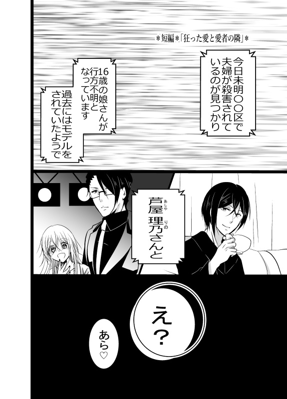 【創作】ヤンデレ家族*DL版