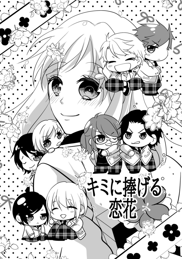 恋花デイズ 本 なりー堂 Booth