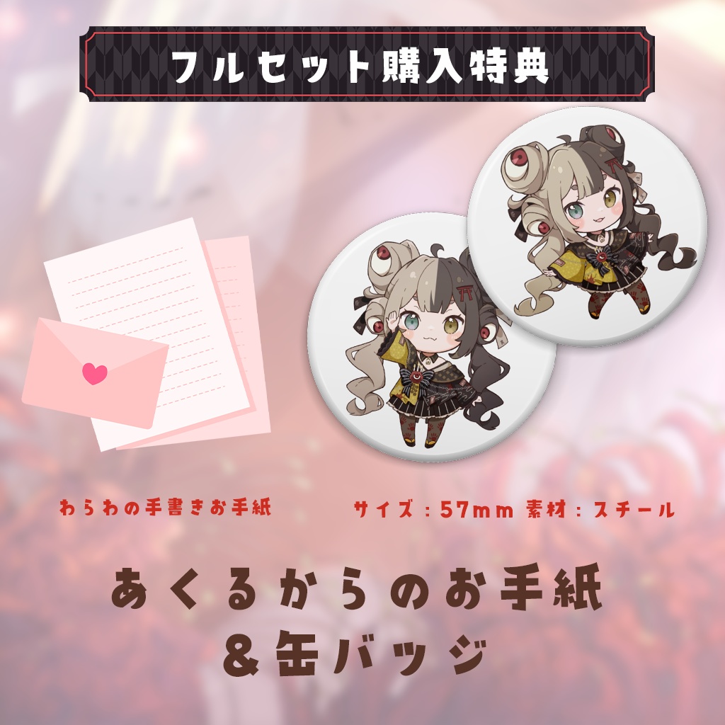 百々目鬼あくる誕生日記念2023