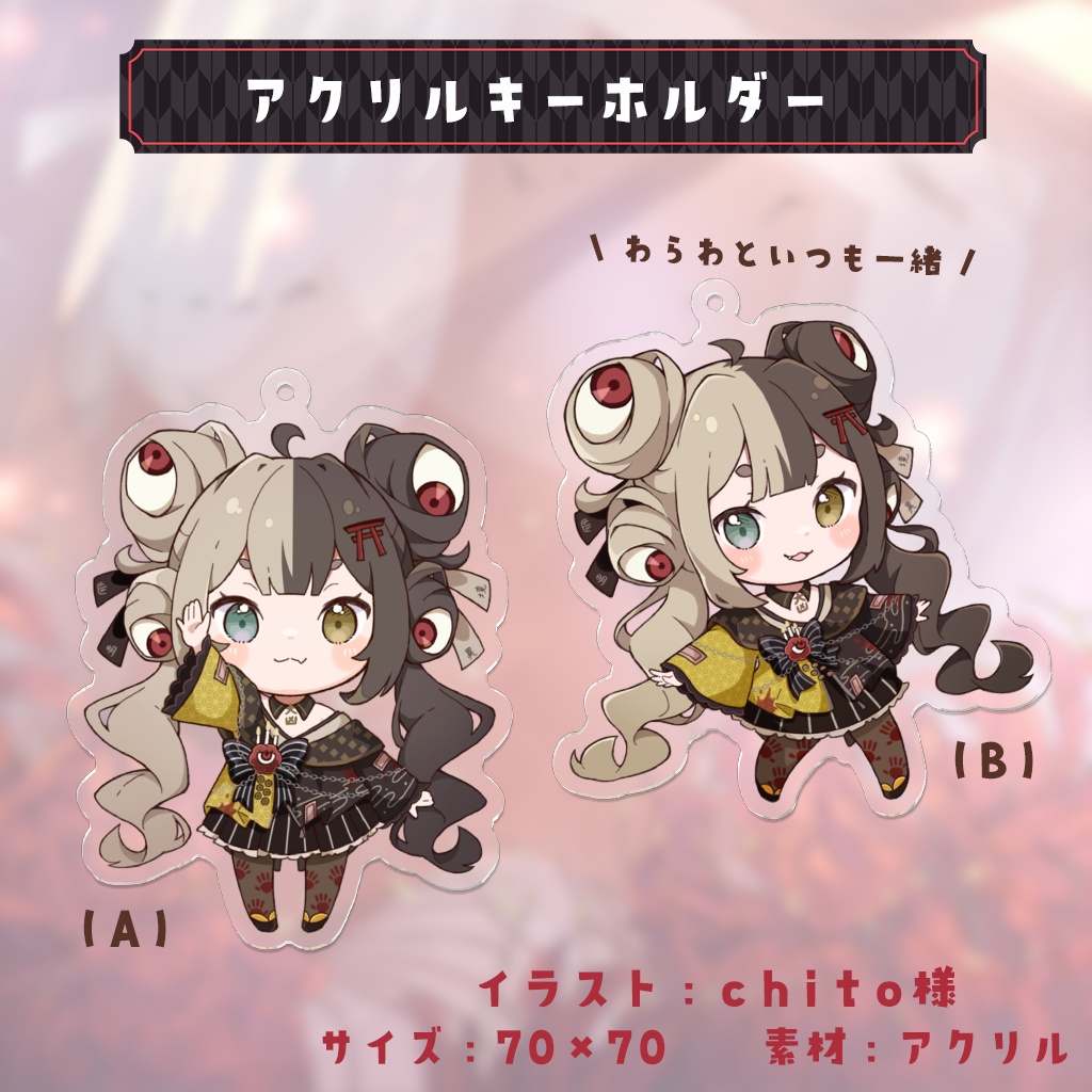 百々目鬼あくる誕生日記念2023