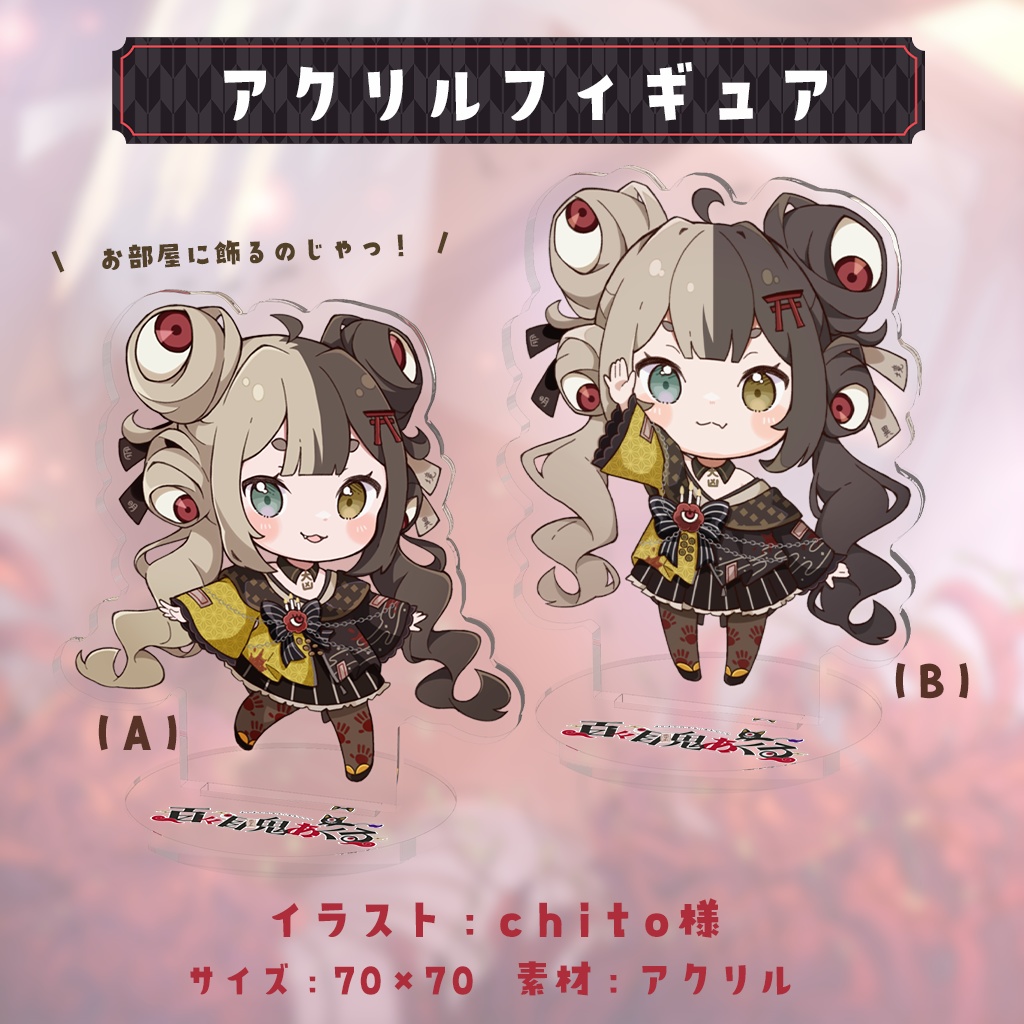 百々目鬼あくる誕生日記念2023