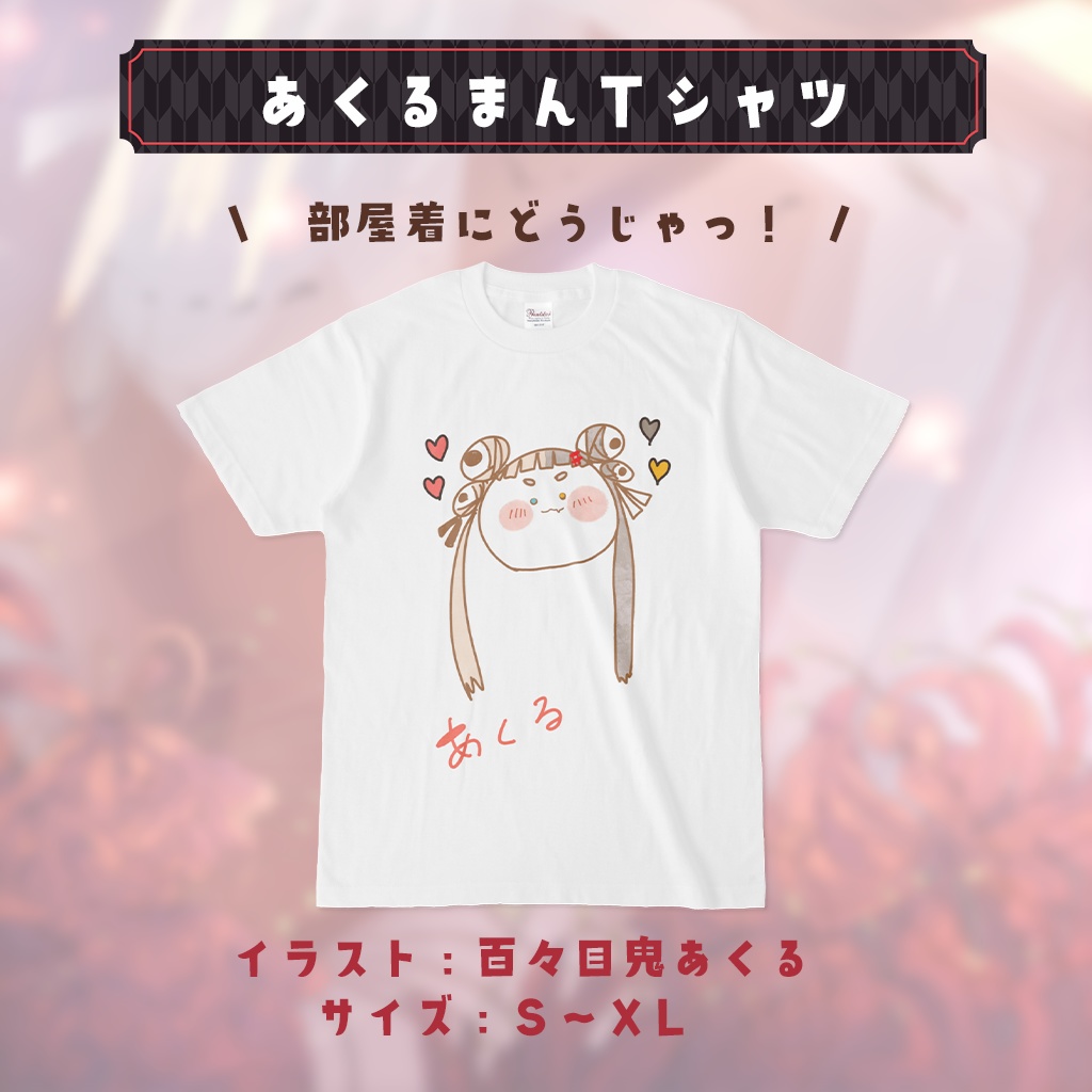 百々目鬼あくる誕生日記念2023