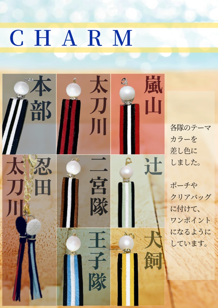 【WT】チャーム　イメージグッズ