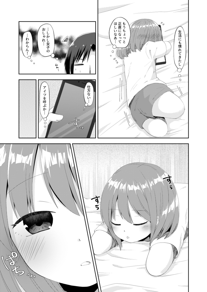 【電子版】ゆる欠け