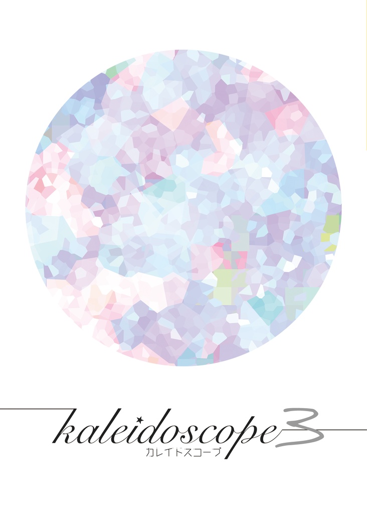 kaleidoscope3