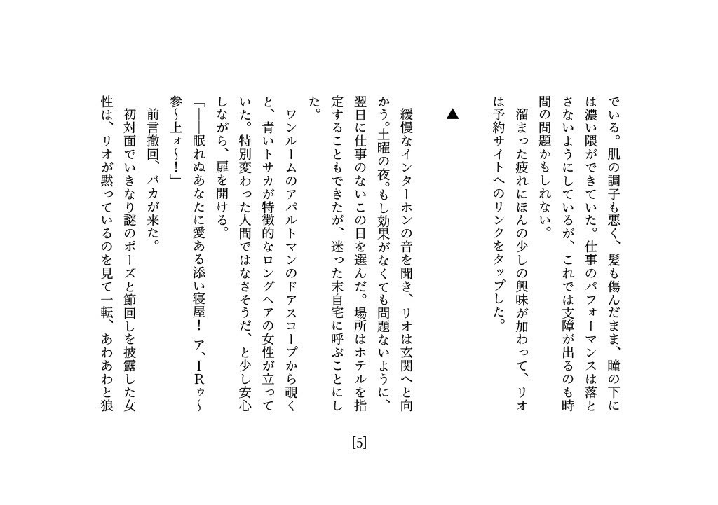 ひつじは春紫苑の夢をみる