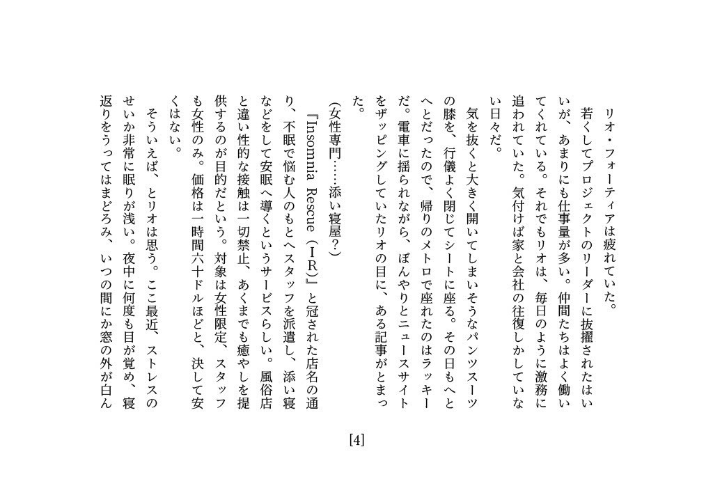 ひつじは春紫苑の夢をみる