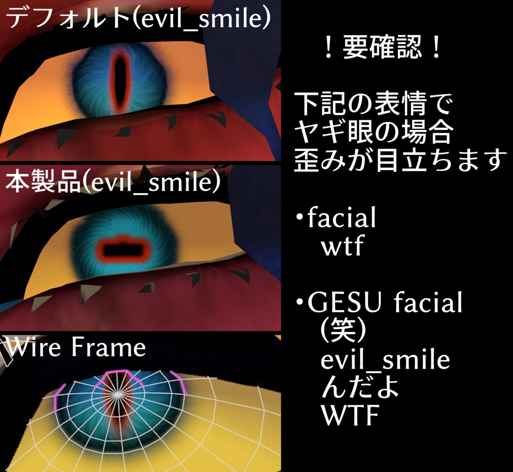 ヤギ眼 アイテクスチャ Vol.1【悪魔リーマン専用】