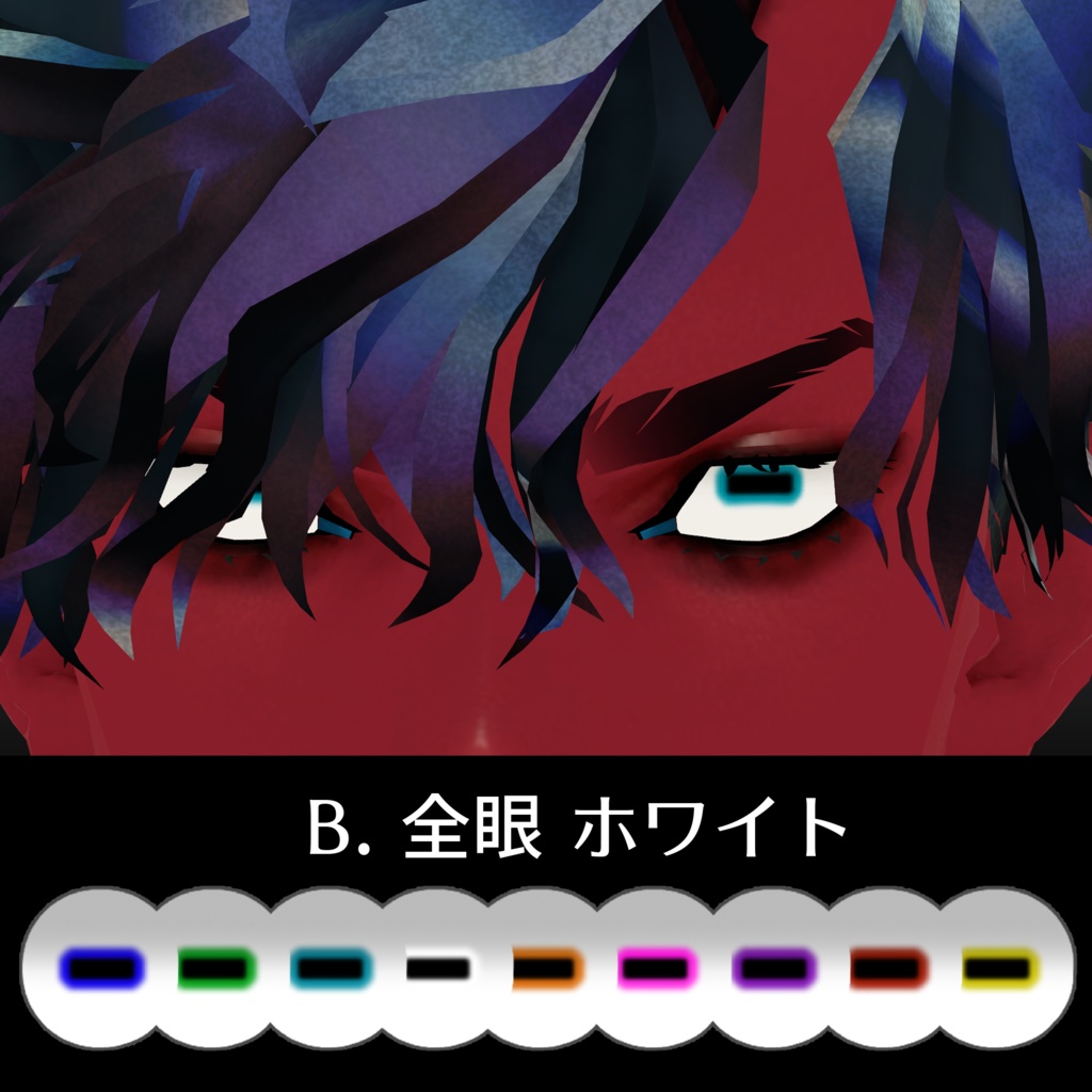 ヤギ眼 アイテクスチャ Vol.1【悪魔リーマン専用】