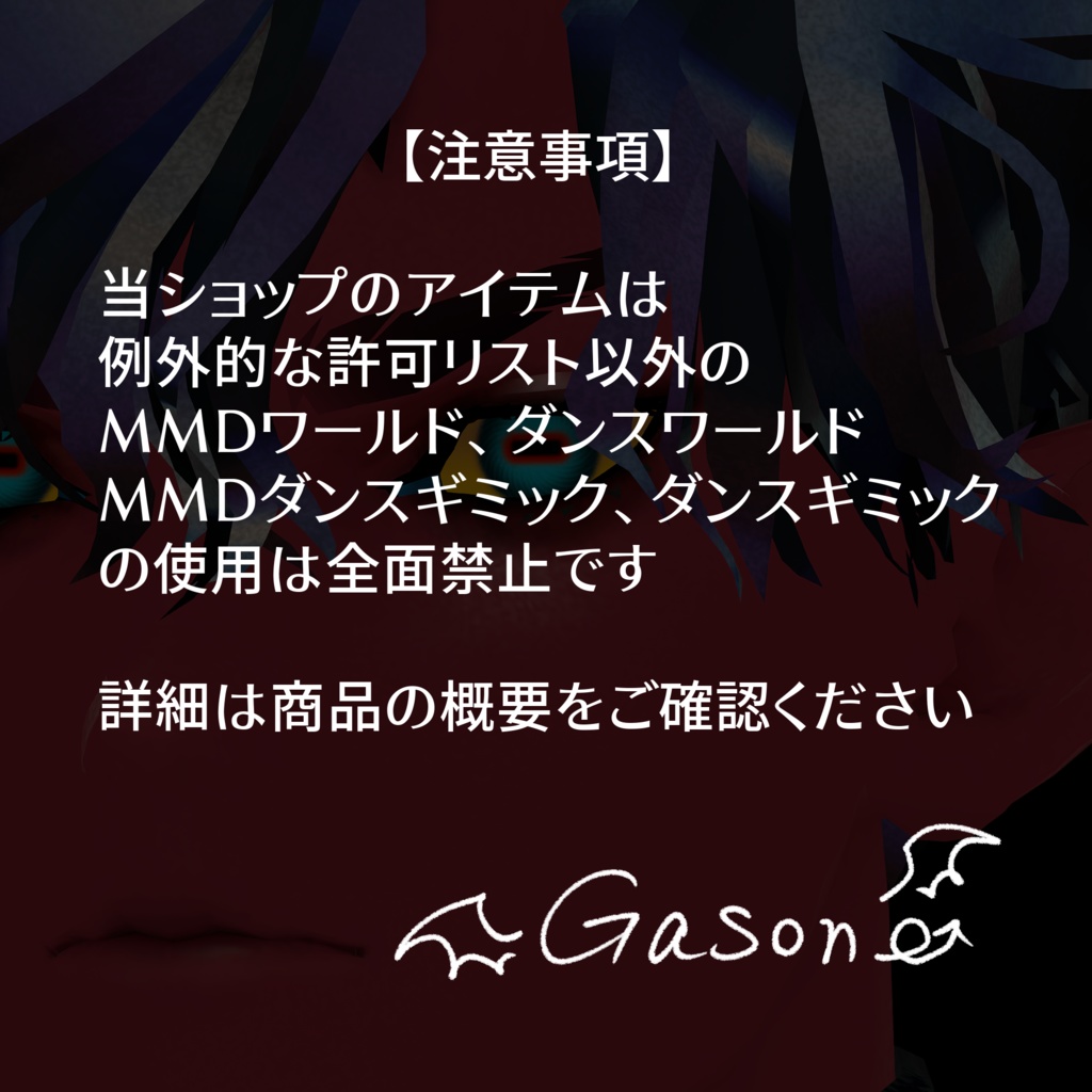 ヤギ眼 アイテクスチャ Vol.1【悪魔リーマン専用】