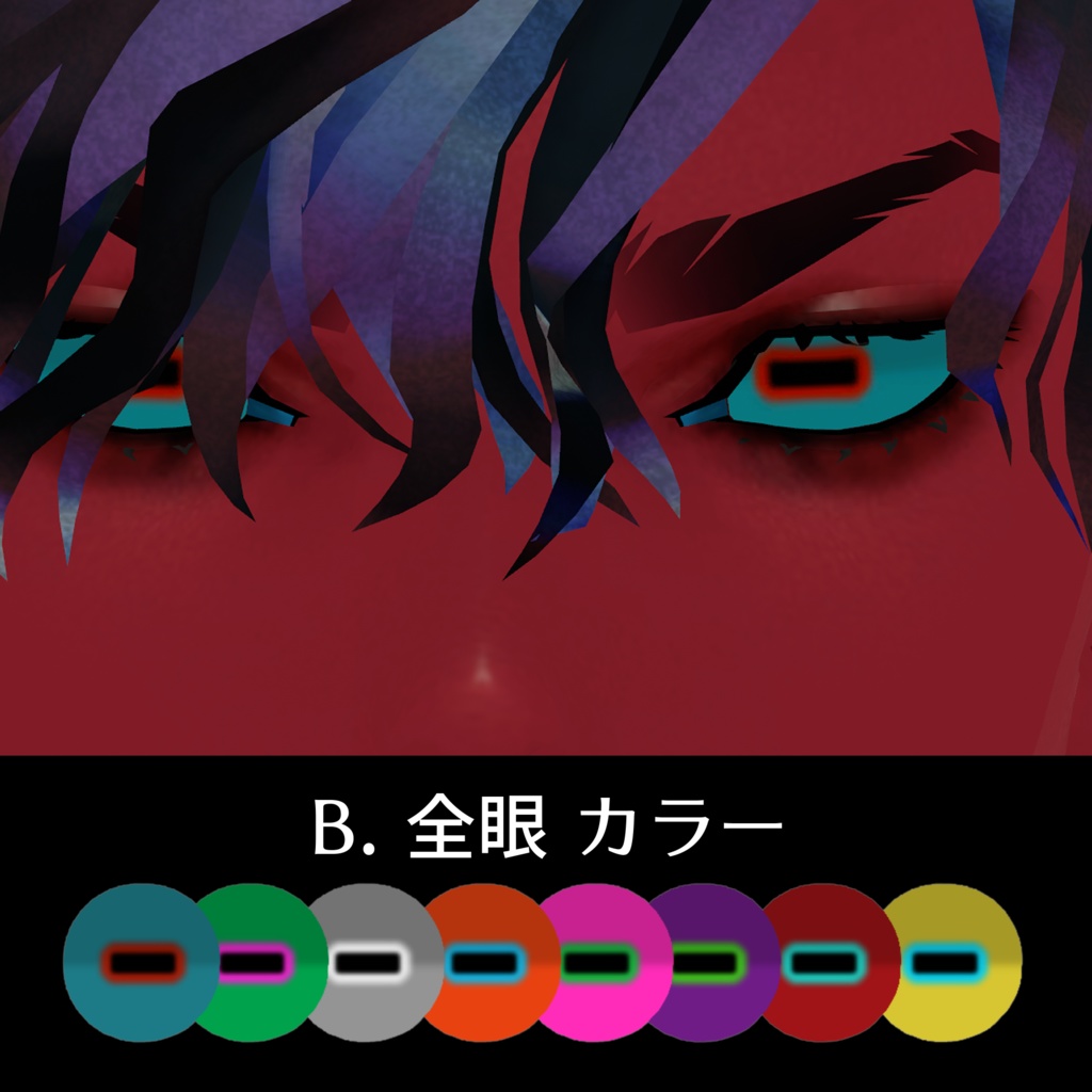 ヤギ眼 アイテクスチャ Vol.1【悪魔リーマン専用】