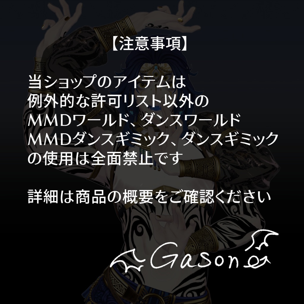 SarvaDarsa/サルヴァダルシャ ボディテクスチャ